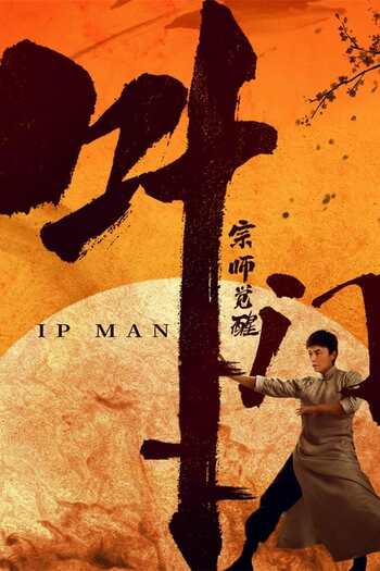 Read more about the article Ip Man: The Awakening (2022) Dual Audio [Hindi-English] WEB-DL Download 480p [300MB] | 720p [800MB] | 1080p [1.7GB]
